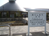 �͂����イ���̉w