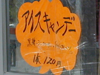 �A�C�X�L�����f�[120�~